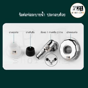ข้อต่อน้ำทิ้งเครื่องซักผ้า