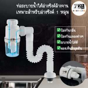 ท่อใต้อ่างล้างจานกันกลิ่น