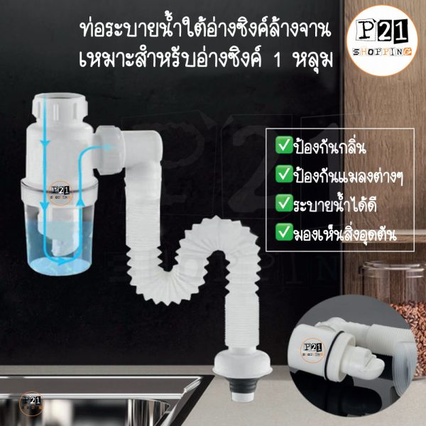 ท่อใต้อ่างล้างจานกันกลิ่น