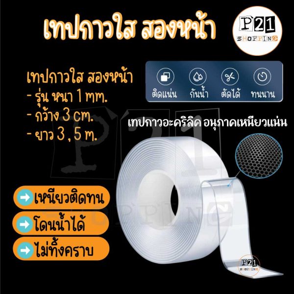 เทปกาวใสสองหน้า