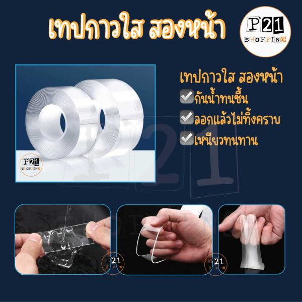 เทปกาวใสสองหน้า