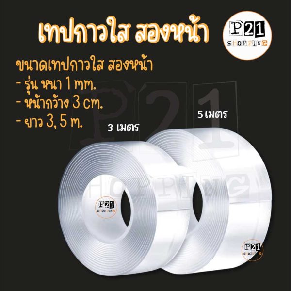 ขนาดเทปกาวใสสองหน้า