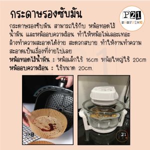 กระดาษใช้กับหม้อทอดหรือหม้ออบลมร้อนก็ได้