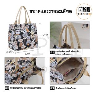 กระเป๋าผ้าขนาดพอดีใส่ของได้เยอะ