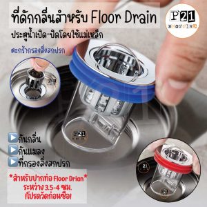 ที่ดักกลิ่นท่อ