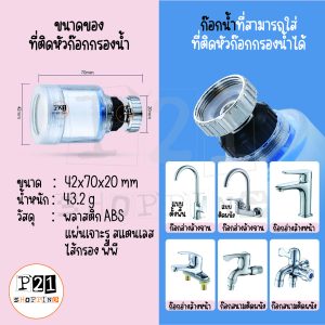 ที่ติดหัวก๊อกกรองน้ำ