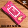 ผ้าเปียก หมีล็อตโซ่ใหญ่รุ่น2