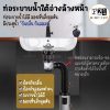 ท่อน้ำใต้อ่างล้างหน้า