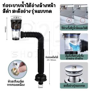 ท่อระบายน้ำใต้อ่างล้างหน้าสีดำ สะดือรุ่นกด
