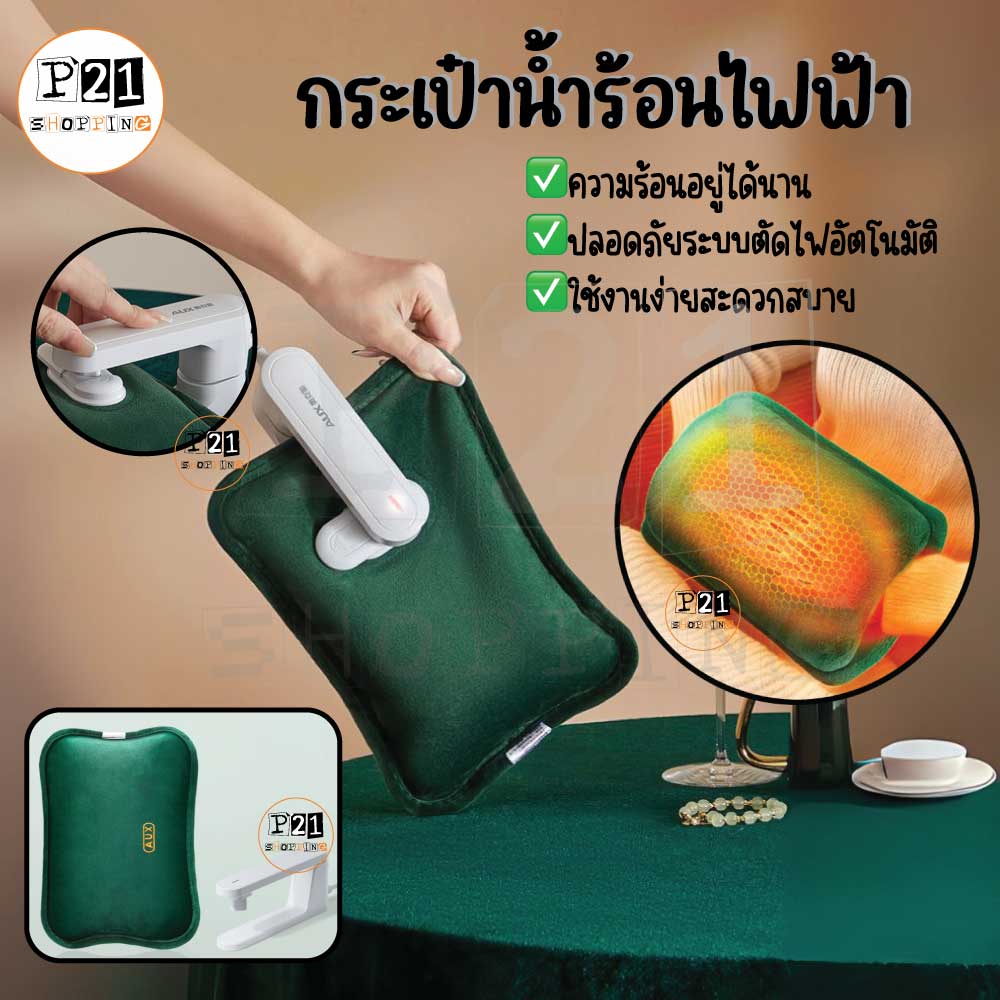 กระเป๋าน้ำร้อนไฟฟ้า
