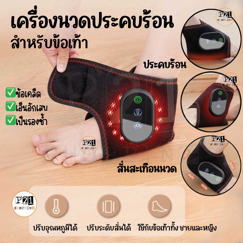 เครื่องนวดประคบร้อน-ข้อเท้า
