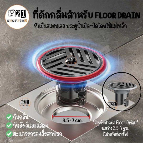 ที่ดักกลิ่นท่อ1.5-2.5นิ้วหัวตะแกรงสแตนเลส