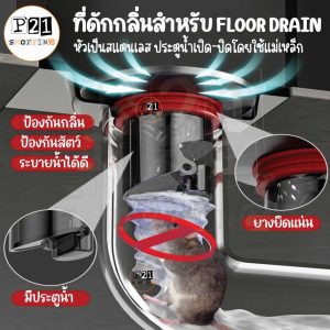 ที่ดักกลิ่นท่อ1.5-2.5นิ้วหัวตะแกรงสแตนเลส ป้องกันสัตว์แมลง