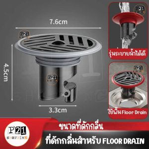 ขนาดที่ดักกลิ่นท่อ1.5-2.5นิ้วหัวตะแกรงสแตนเลส