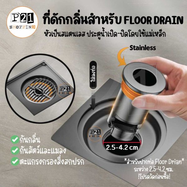 ที่ดักกลิ่นท่อ 1 นิ้วหัวสแตนเลส