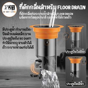 ที่ดักกลิ่นท่อ 1 นิ้วหัวสแตนเลส ระบายน้ำได้ดี