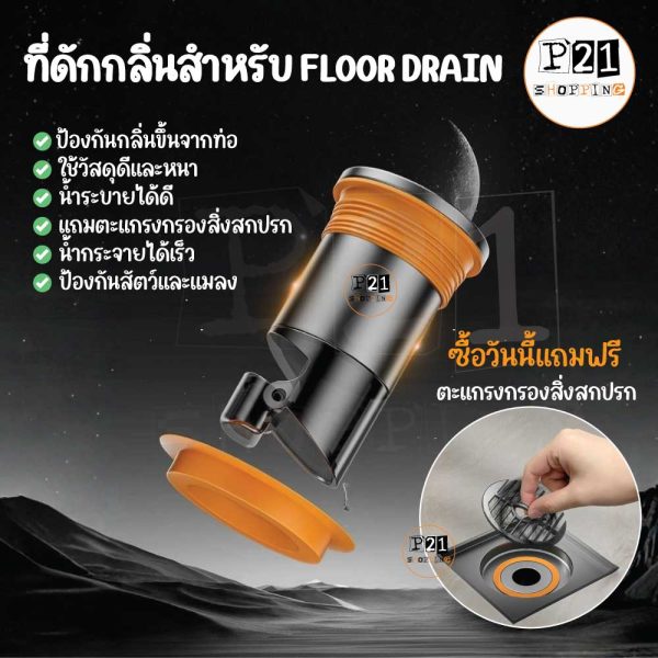 ที่ดักกลิ่นท่อ 1 นิ้วหัวสแตนเลส ป้องกันกลิ่น