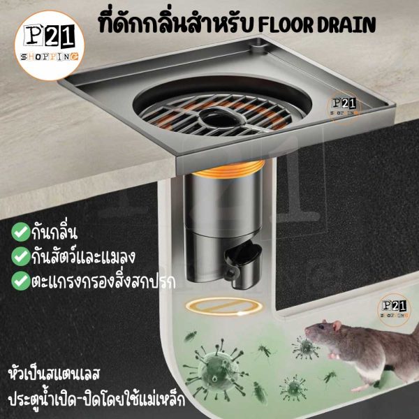 ที่ดักกลิ่นท่อ 1 นิ้วหัวสแตนเลส ป้องกันสัตว์และแมลง