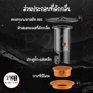 ที่ดักกลิ่นท่อ 1 นิ้วหัวสแตนเลส ประกอบด้วย