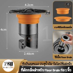 ขนาดที่ดักกลิ่นท่อ 1 นิ้วหัวสแตนเลส