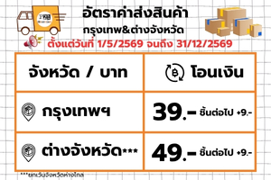 อัตราค่าขนส่งสินค้า