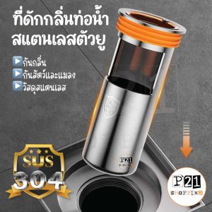 ที่ดักกลิ่นท่อสแตนเลสตัวยูแกนABS