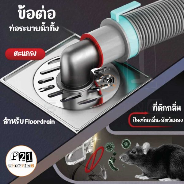 ข้อต่อท่อน้ำทิ้ง สำหรับเครื่องซักฝ้า แบบมีตะแกรงระบายน้ำ
